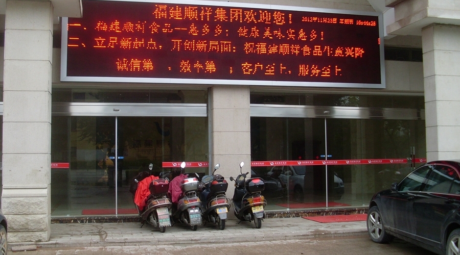 福建順祥集團
